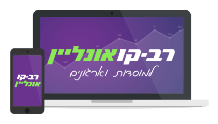 Rav-Kav Online for Institutions and Organizations