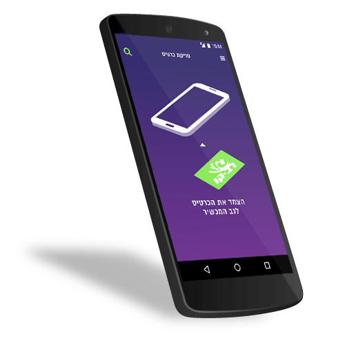 Mobile phone running the Rav-Kav Online Android app